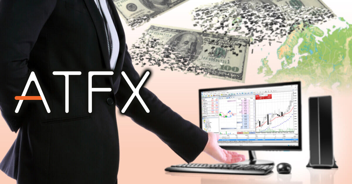 ATFX、非EU市民向けの最低預入金額要件を撤廃