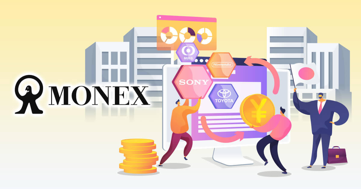 マネックス証券、11月6日より信用取引口座上で貸株サービスを提供開始