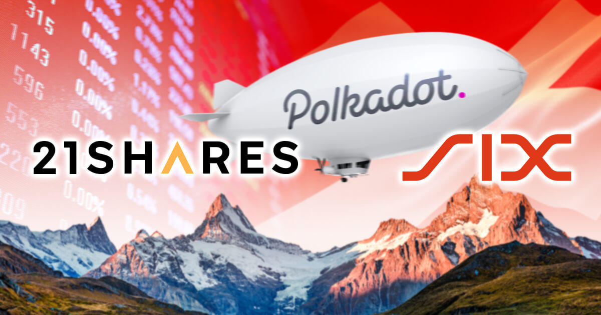 21Shares、仮想通貨Polkadotに連動するETPをSIXに上場