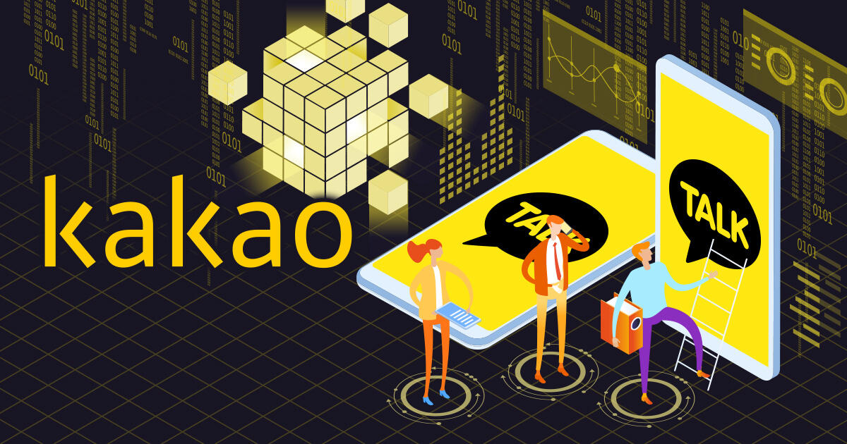 カカオ傘下GroundX、非上場株式の所有権を記録するブロックチェーンシステムを構築
