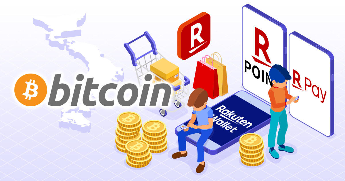 楽天グループ、仮想通貨を電子マネーにチャージして利用できるサービスを開始