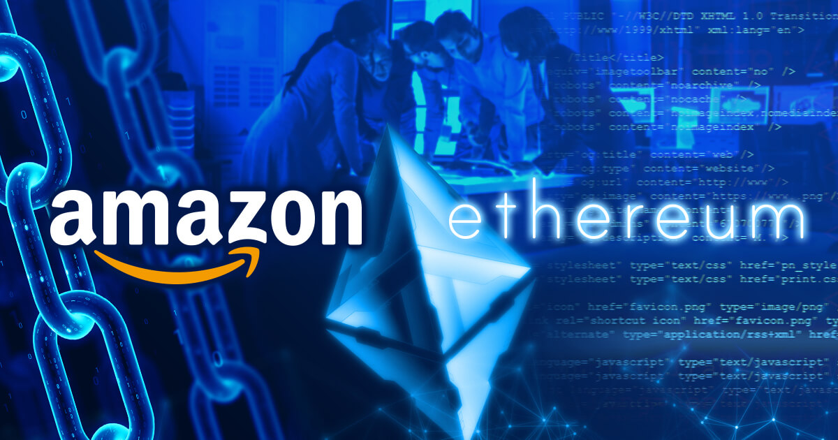 AWS、Amazon Managed Blockchainによるイーサリアムのサポートを開始