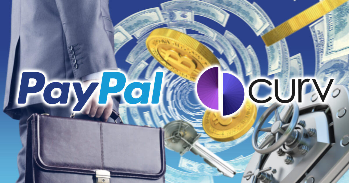 ペイパル、仮想通貨ウォレットサービスCurvを買収か