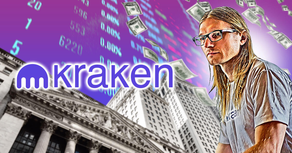 Kraken、2022年に株式上場を検討