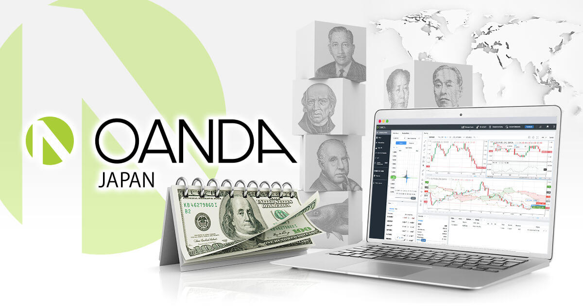 OANDAジャパン、新たに7種類の通貨ペアの取り扱いを開始