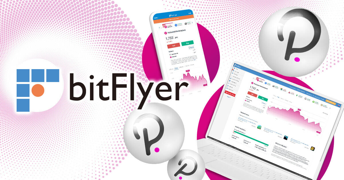 bitFlyer、ポルカドットの取り扱いを開始