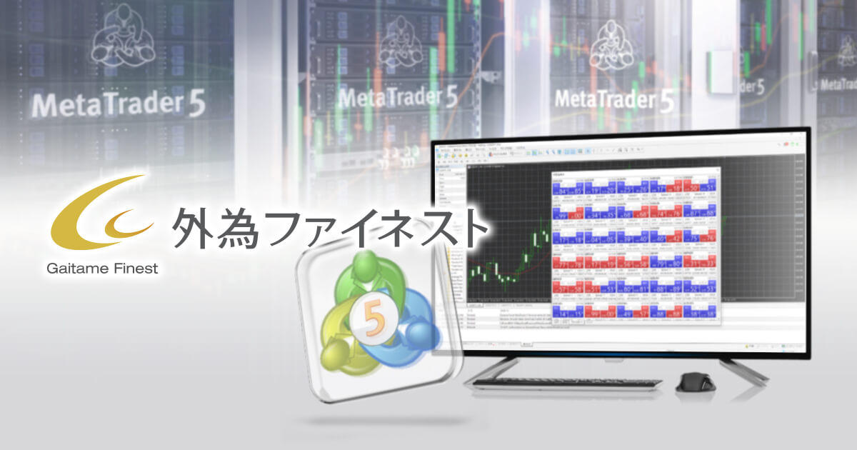 外為ファイネスト、MT5のデモ版をリリース
