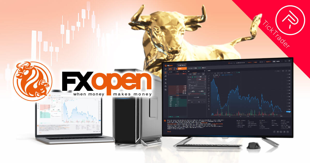 FXOpen、TickTraderをリリース