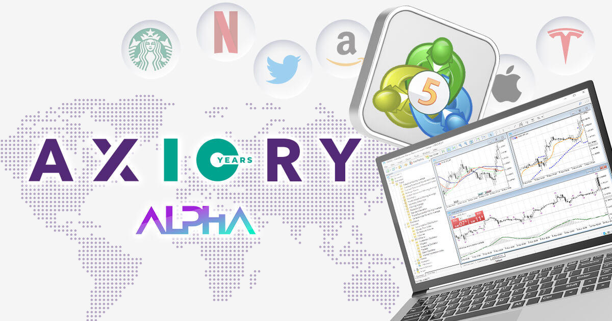 AXIORY、MT5対応で株式取引専用のアルファ口座をリリース