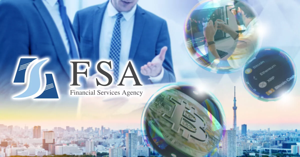 メタマスク等の利用が規制対象に？金融庁がDEXの規制を議論