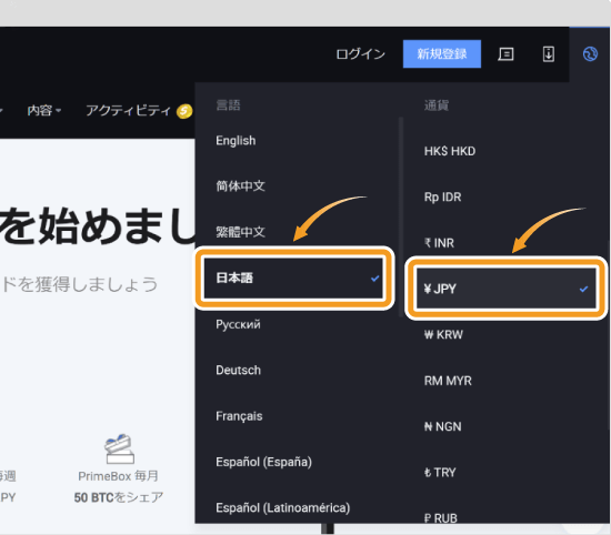 Huobi Globalでの日本語や日本円の設定