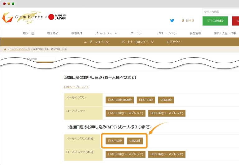 Gemforexの追加口座開設方法