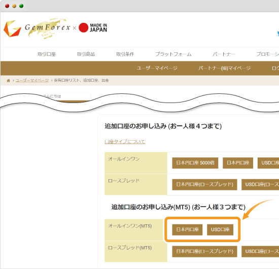 Gemforexの追加口座開設方法