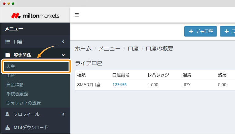 入金メニュー