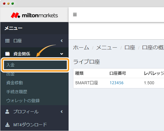 入金メニュー