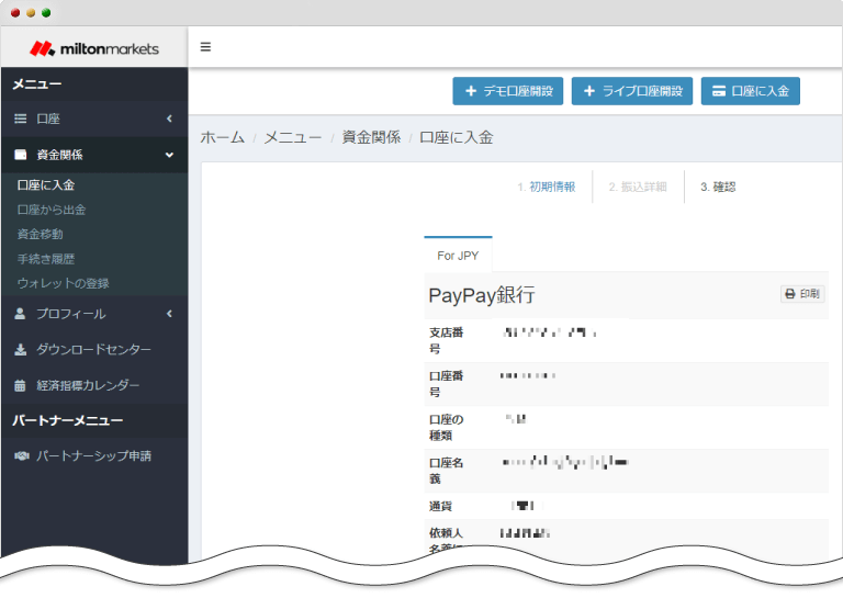 Milton Markets国内銀行送金