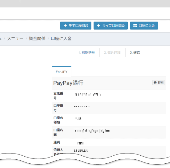 Milton Markets国内銀行送金
