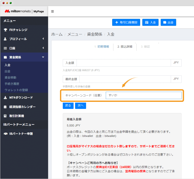 milton marketsビットウォレットコード入力