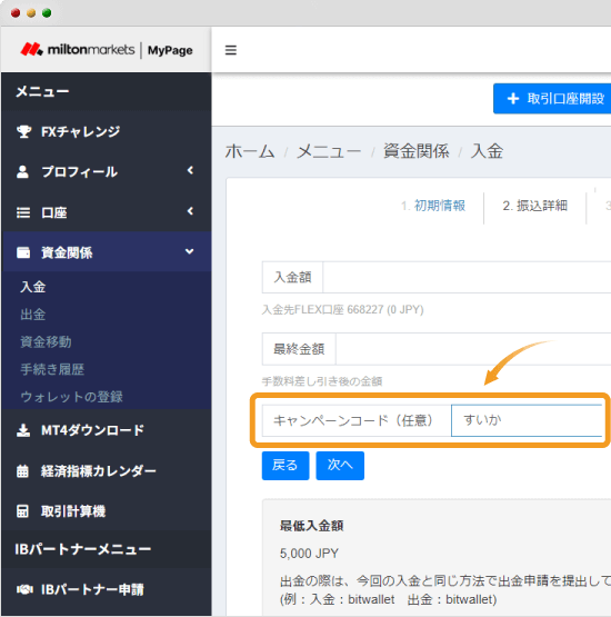 milton marketsビットウォレットコード入力