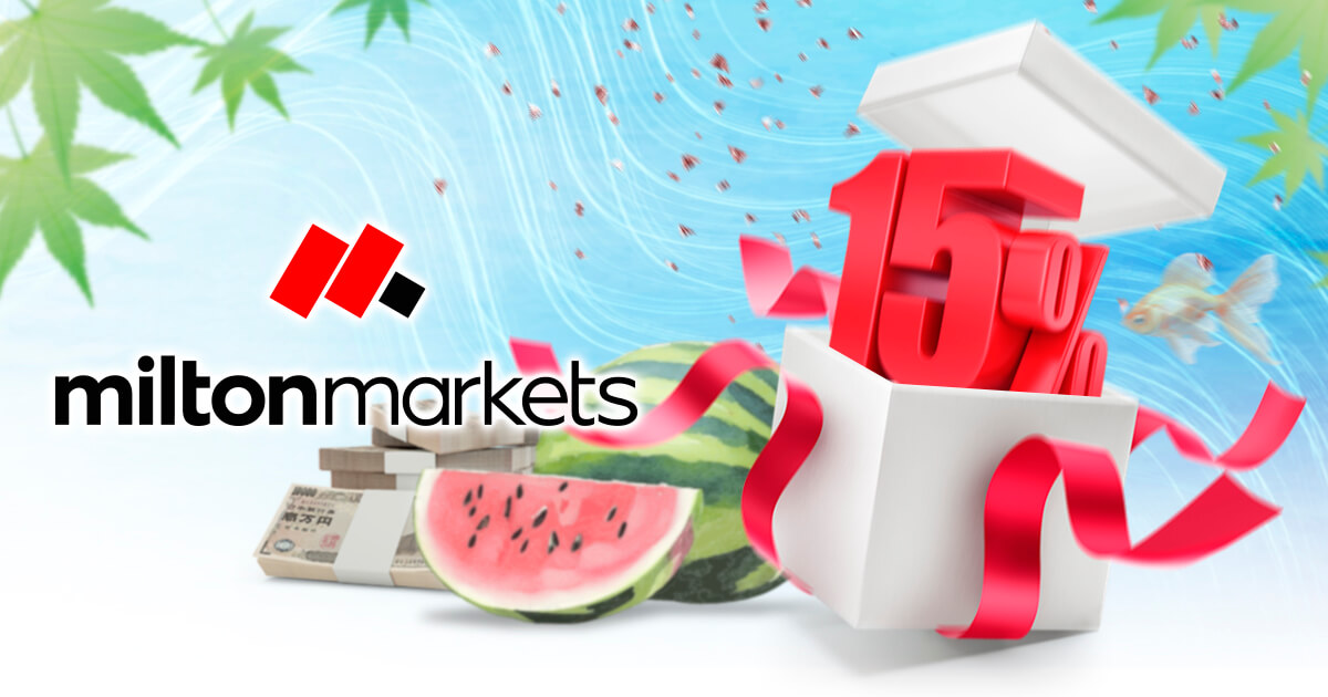 Milton Marketsが夏トク15％入金ボーナスキャンペーンを開催！
