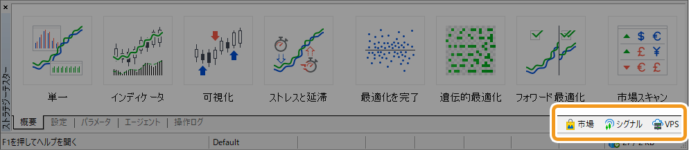 ストラテジーテスターからダイレクトにアクセス