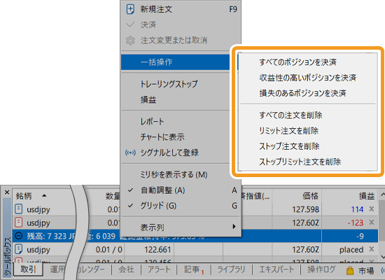 7種類の基本一括操作機能