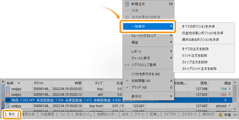 一括操作機能の使い方