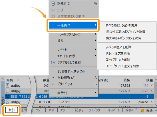 一括操作機能の使い方