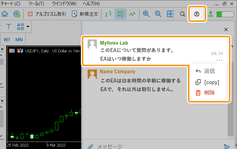 チャット機能の強化