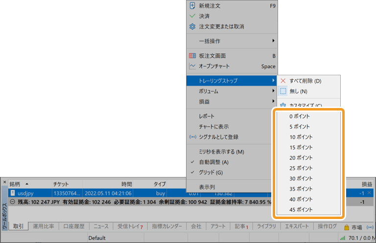 トレーリングストップのデフォルト