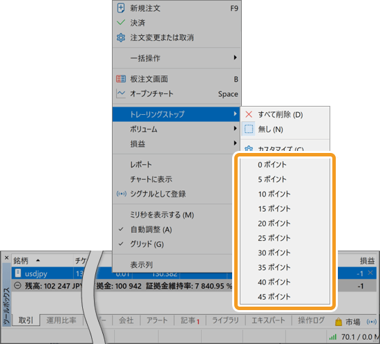 トレーリングストップのデフォルト