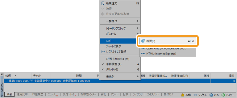 MT5レポート概要選択