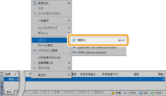MT5レポート概要選択