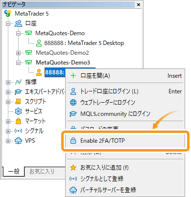 MT5ログイン中ユーザーのコンテキストメニュー