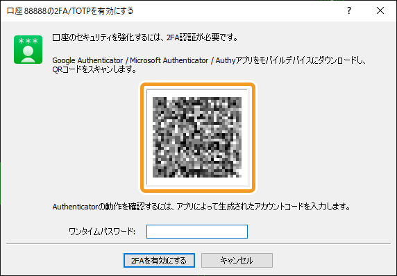 2FA/TOTPのQRコード読み取り