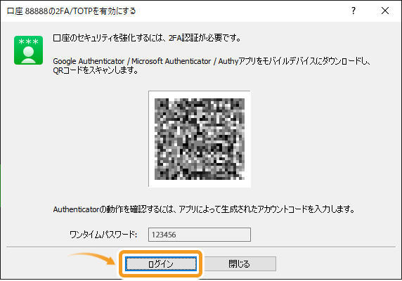 口座の二段階認証が設定完了