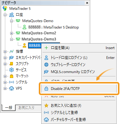 二段階認証設定済みユーザーのコンテキストメニュー