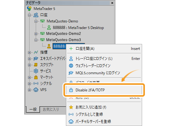 二段階認証設定済みユーザーのコンテキストメニュー