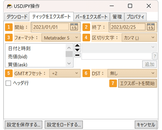 ティックをエクスポート操作画面