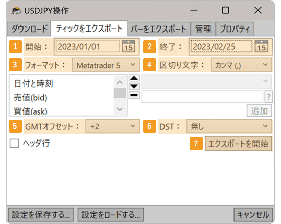 ティックをエクスポート操作画面