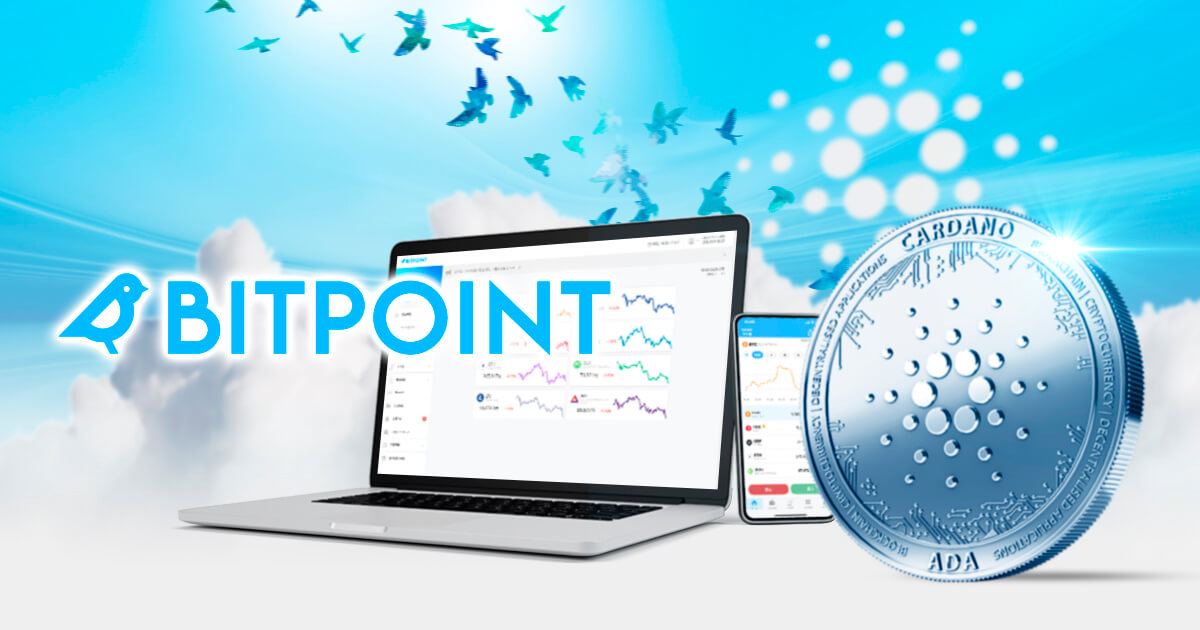 仮想通貨エイダコインが日本初上陸!ビットポイントが取り扱いを開始