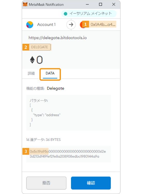 デリゲート情報確認画面