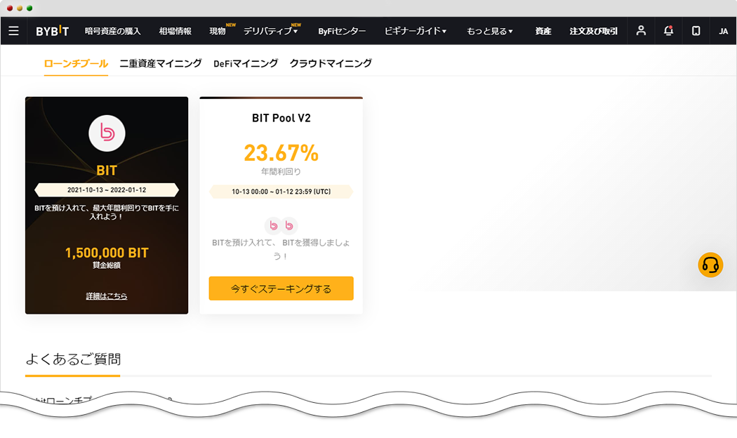 Bybitローンチプール