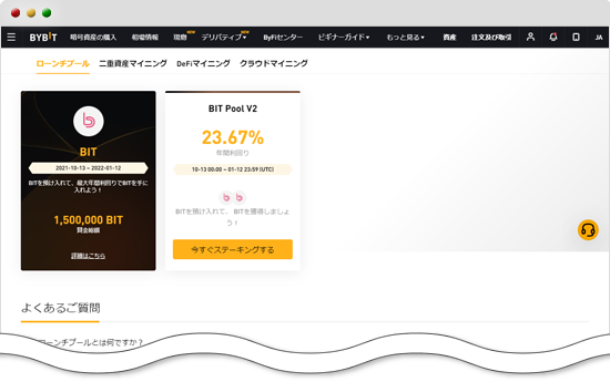 Bybitローンチプール