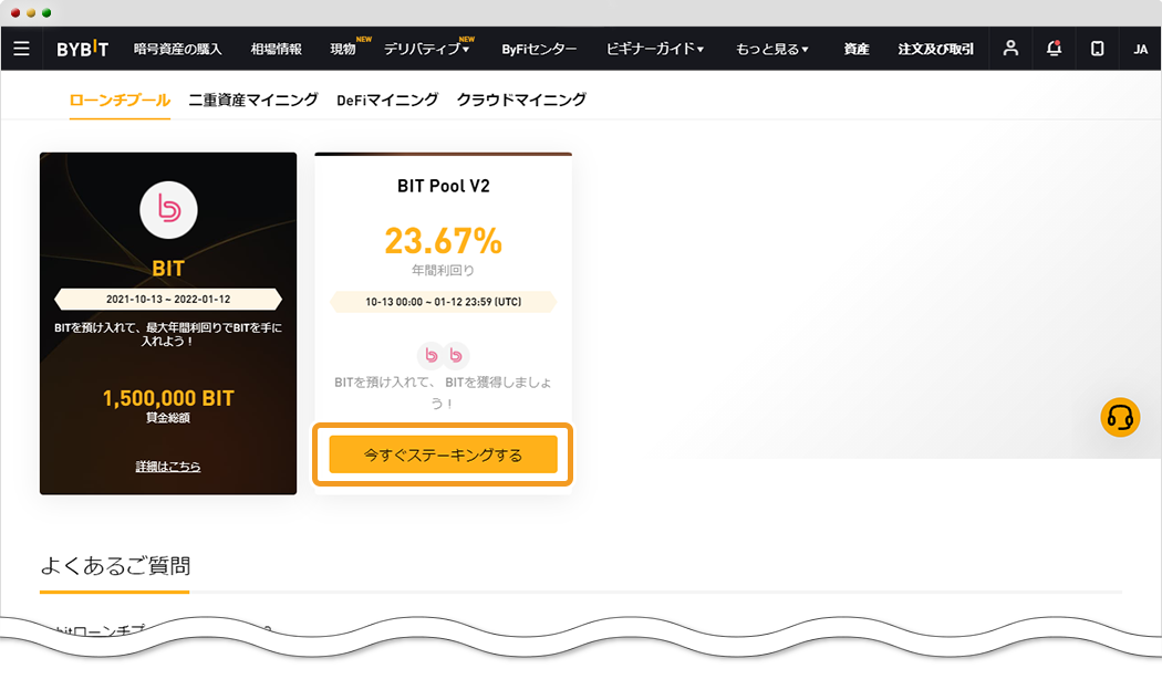 Bybitローンチプールのステーキング方法