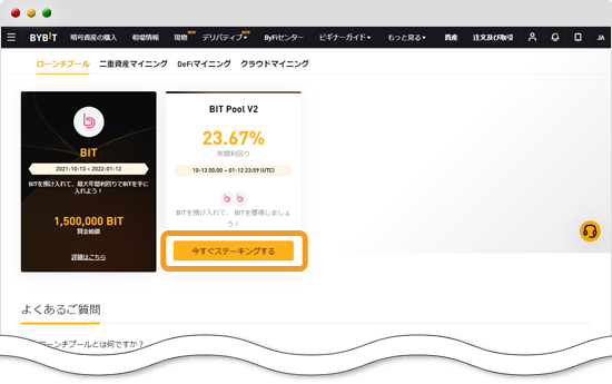 Bybitローンチプールのステーキング方法