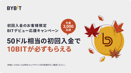 BITデビュー応援キャンペーン