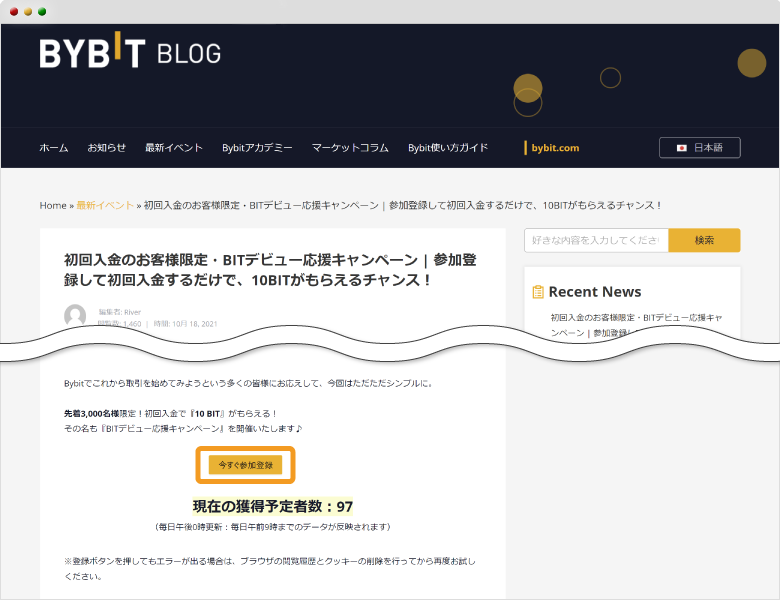 BITデビュー応援キャンペーン