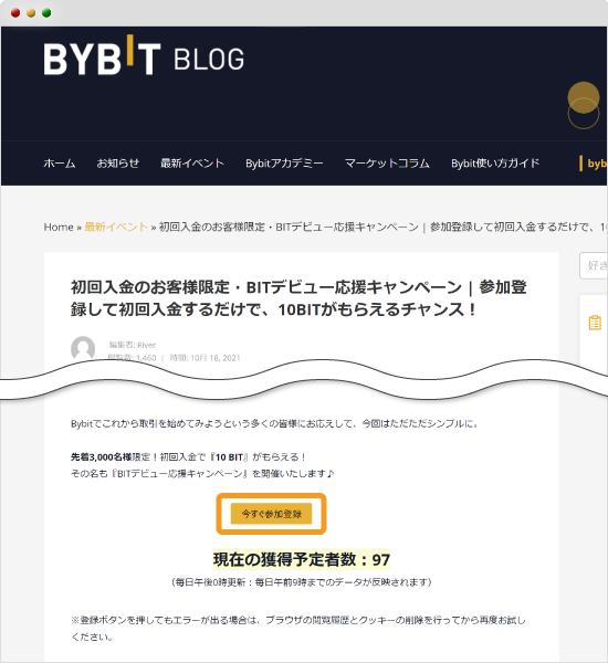 BITデビュー応援キャンペーン