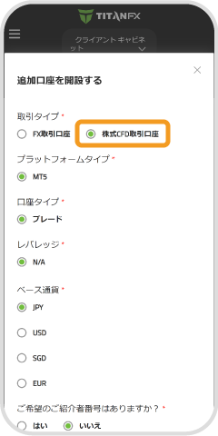 株式CFD取引口座の開設